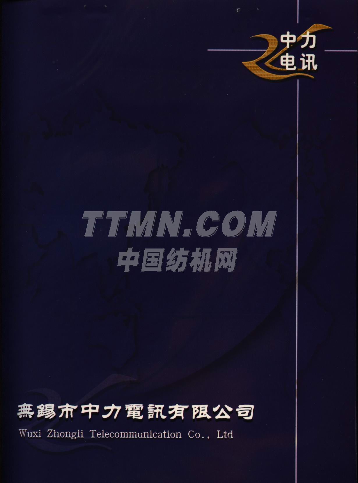 無錫市中力電訊有限公司 無錫市中力電訊有限公司