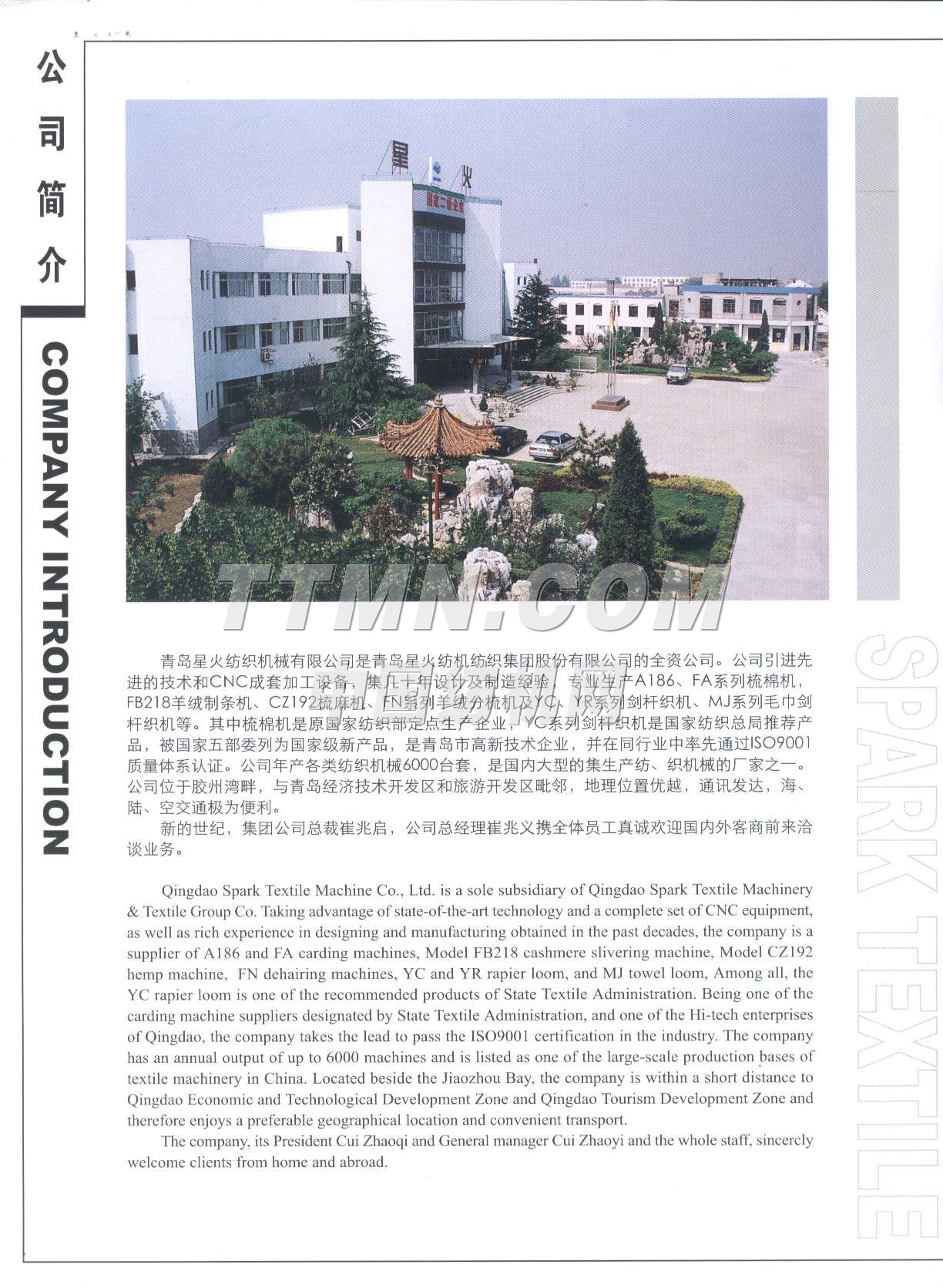 青島星火紡織機械有限公司