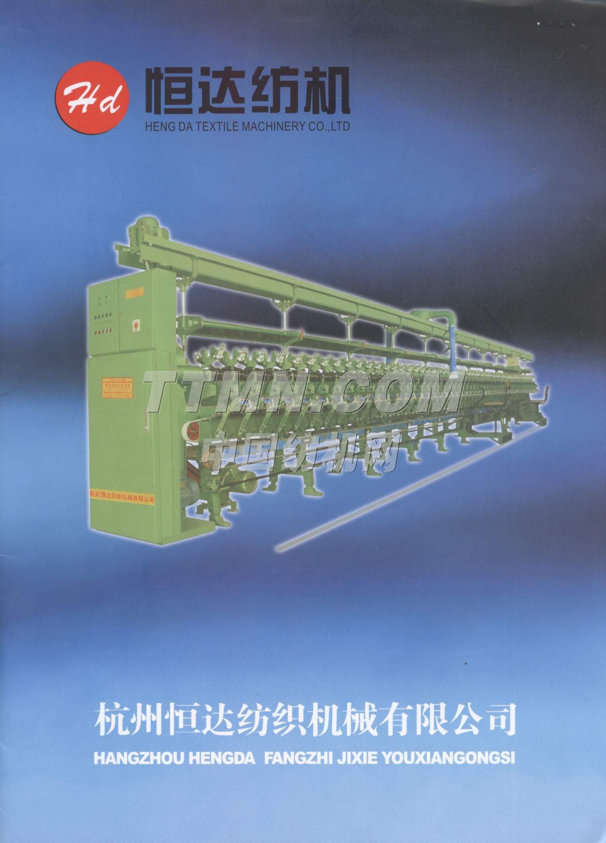 杭州恒達紡織機械有限公司