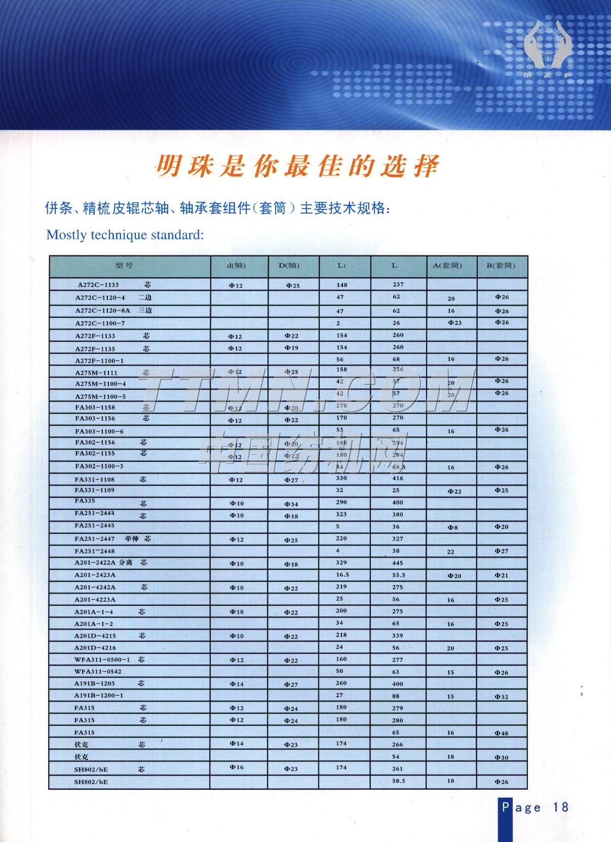 無錫明珠紡織專件有限公司