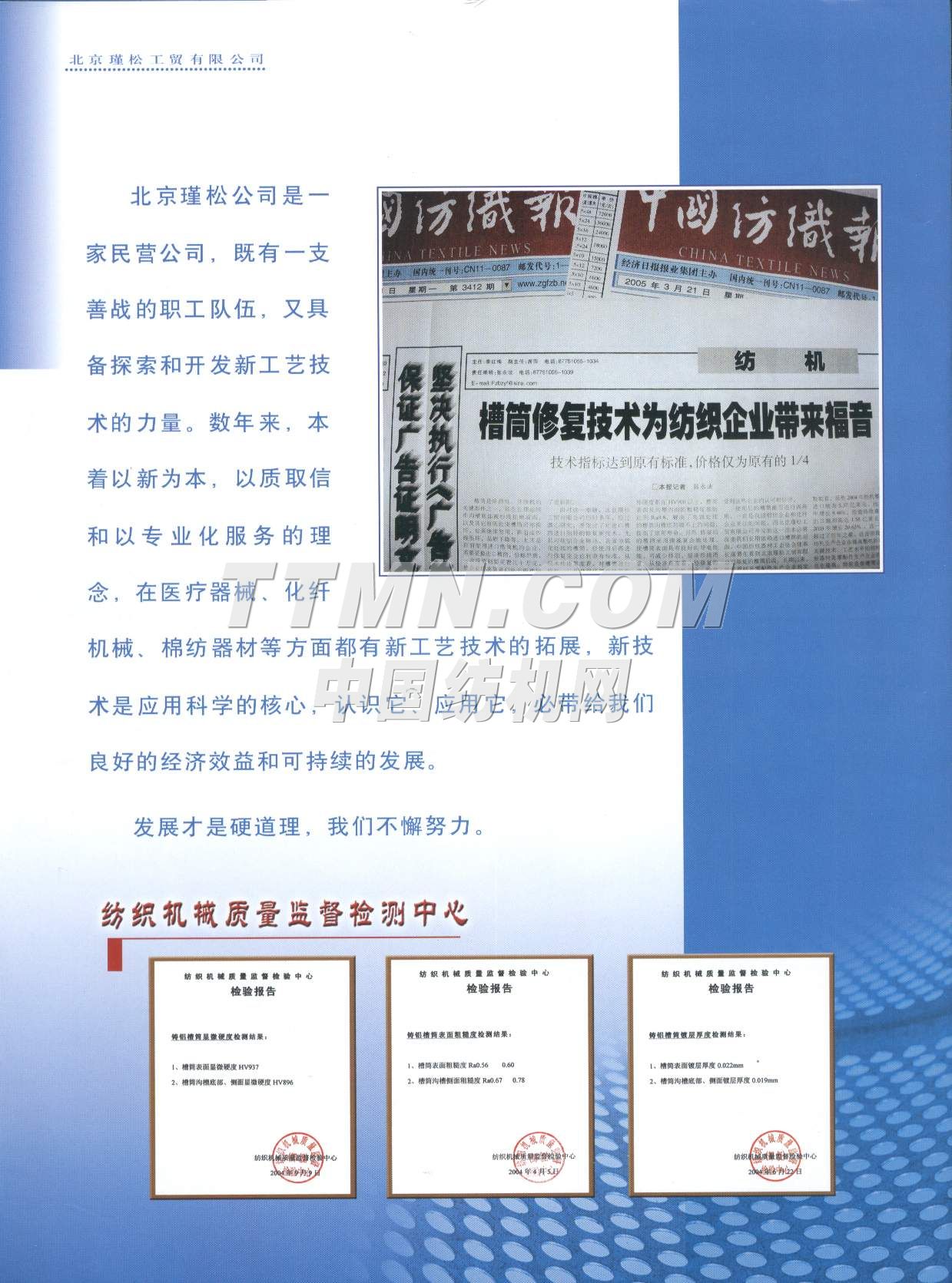 北京瑾松工貿有限公司