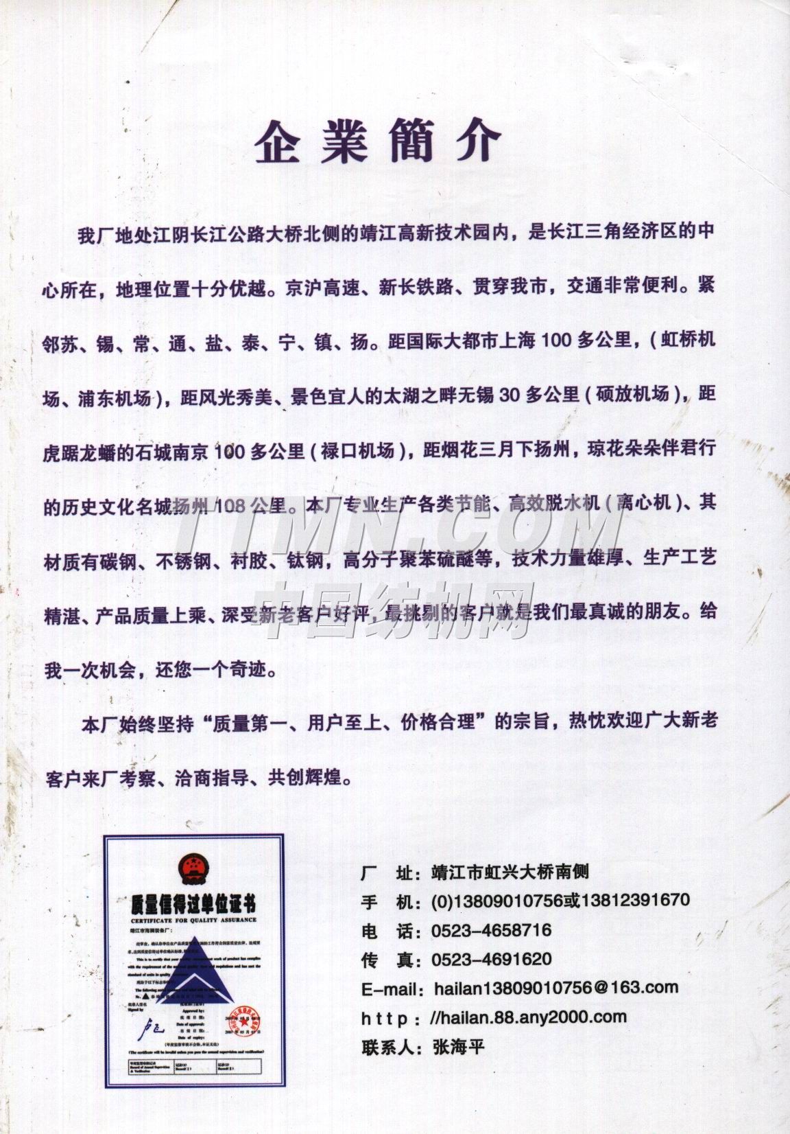 江蘇省靖江市海瀾裝備廠