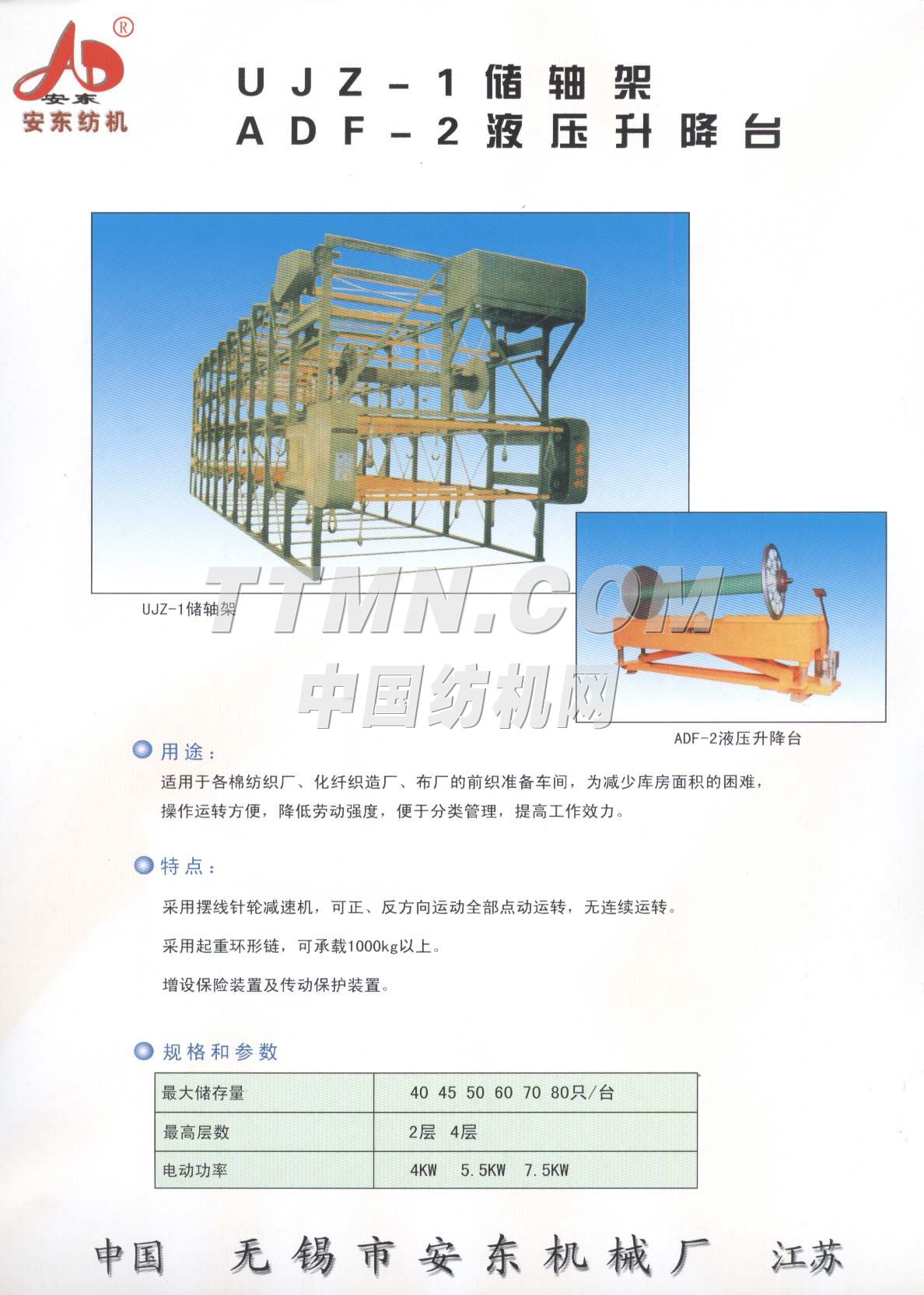無錫市安東機械廠