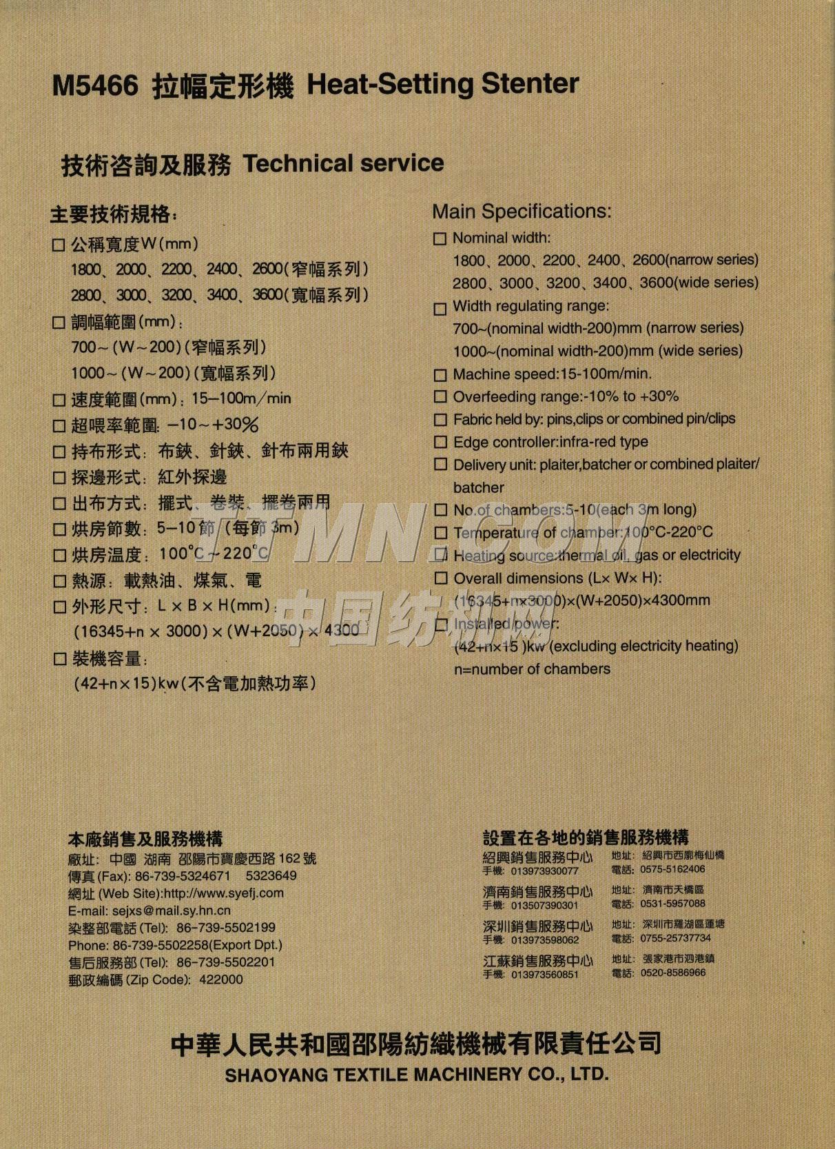 邵陽紡織機械有限責任公司