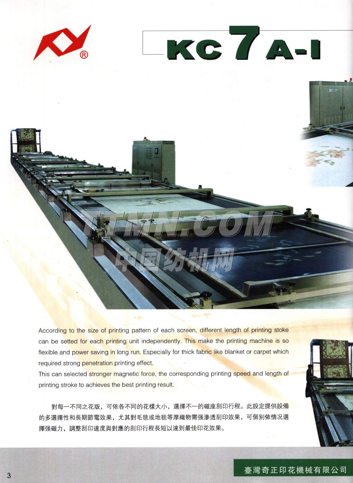 上海奇正印花機械有限公司