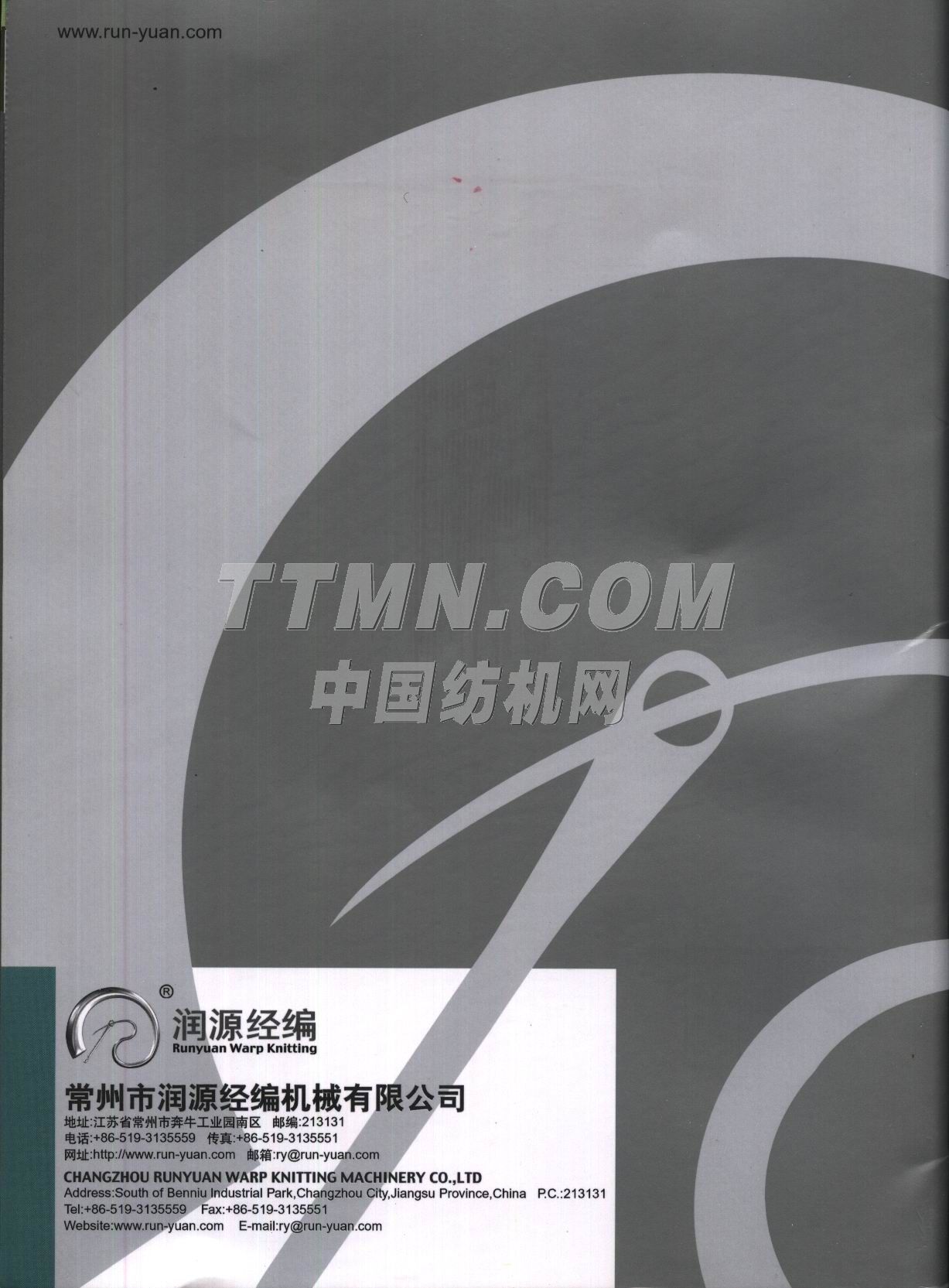 常州市潤源經編機械有限公司