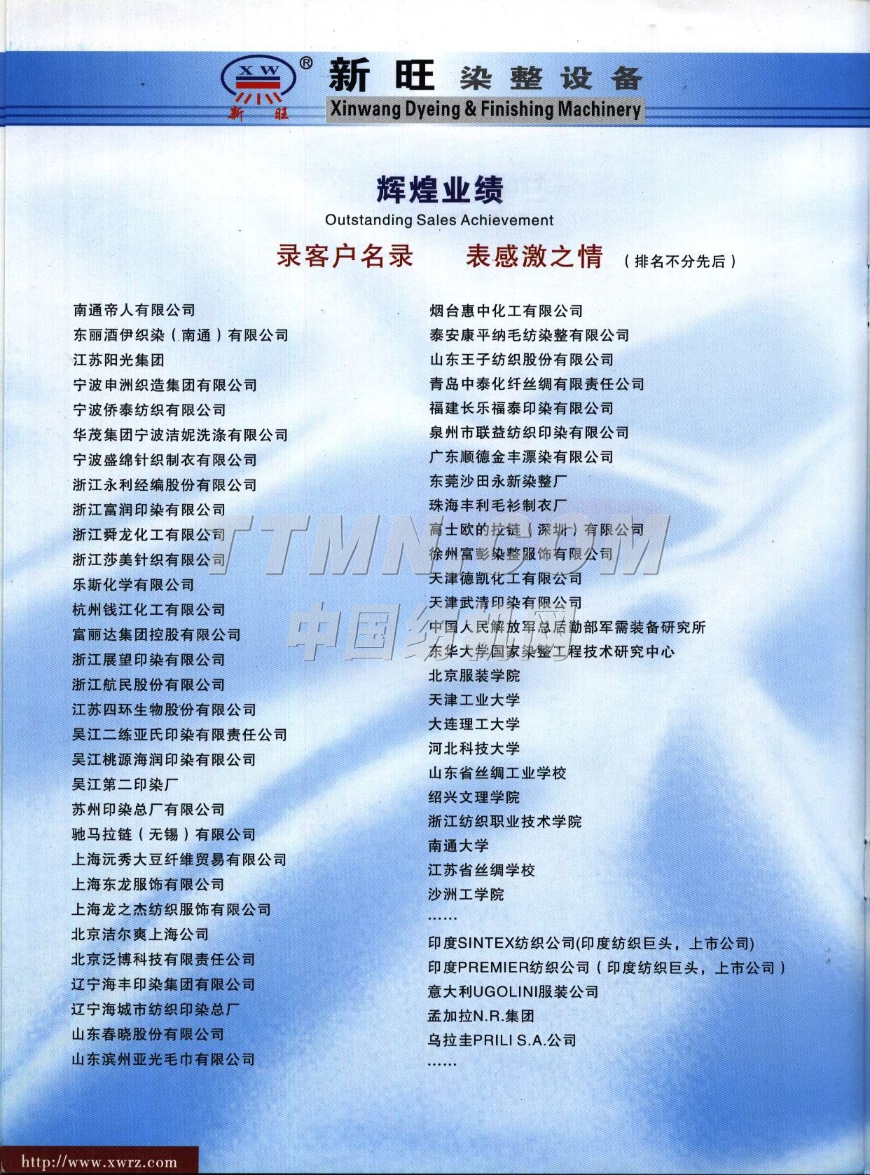 靖江市新旺染整設(shè)備廠 靖江市新旺染整設(shè)備廠