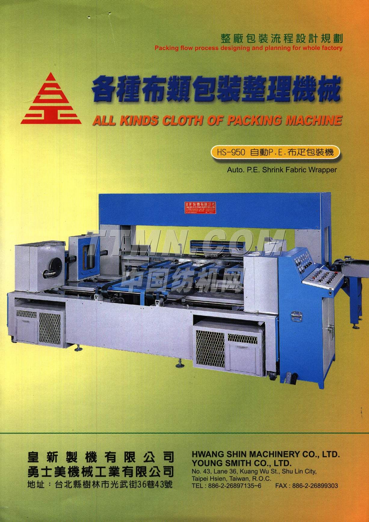 皇新制造有限公司