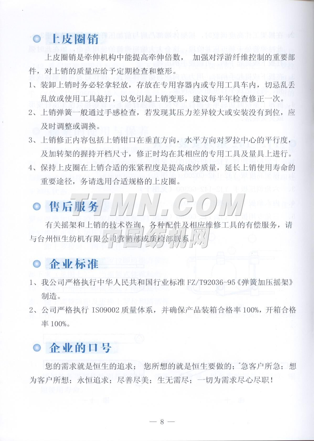 臺州恒生紡機有限公司