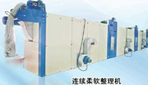 連續式柔軟整理機.jpg