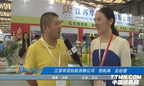 訪江蘇華靈紡機有限公司倪松濤總經理.jpg